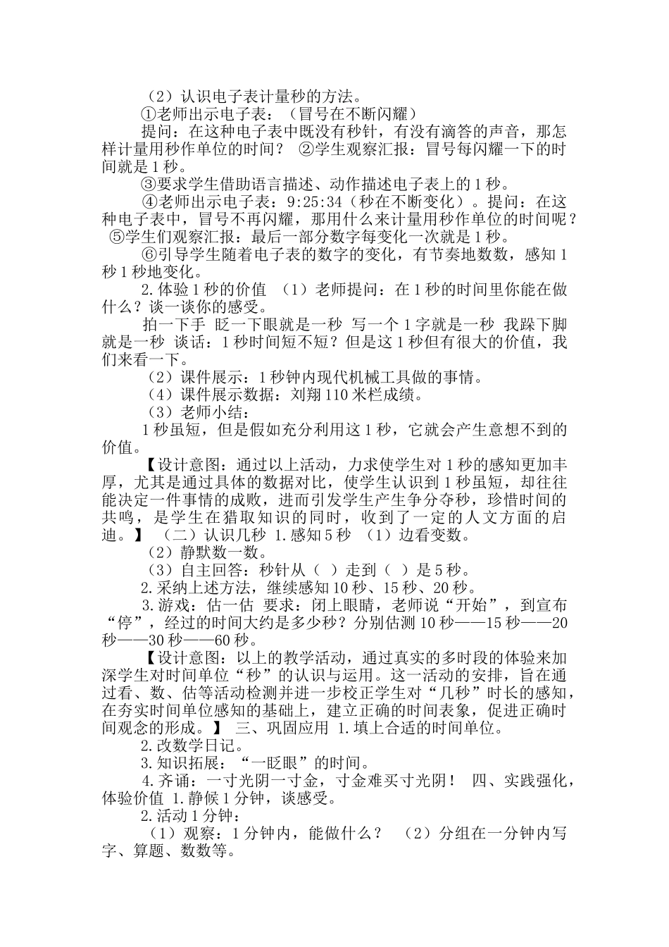 二年级数学教案6.1《秒认识》_第2页