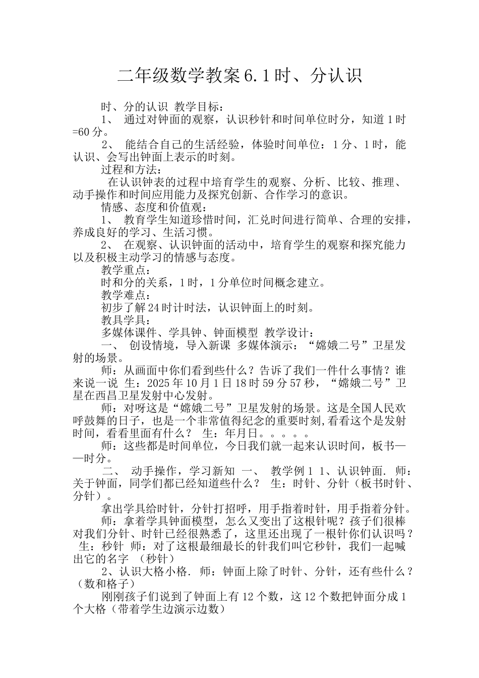 二年级数学教案6.1时、分认识_第1页