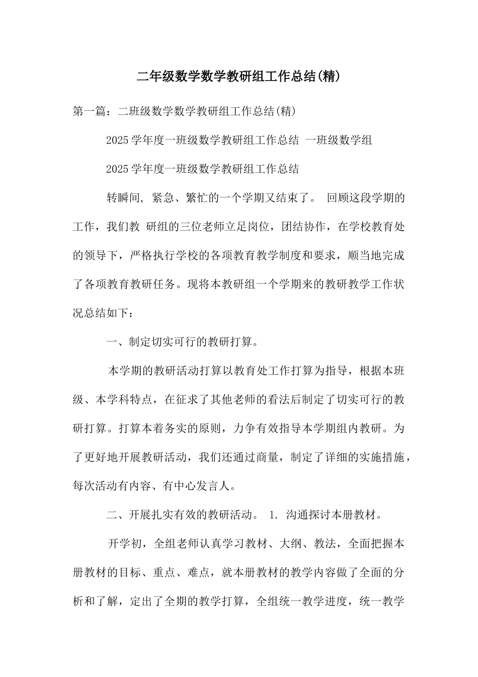 二年级数学数学教研组工作总结_第1页