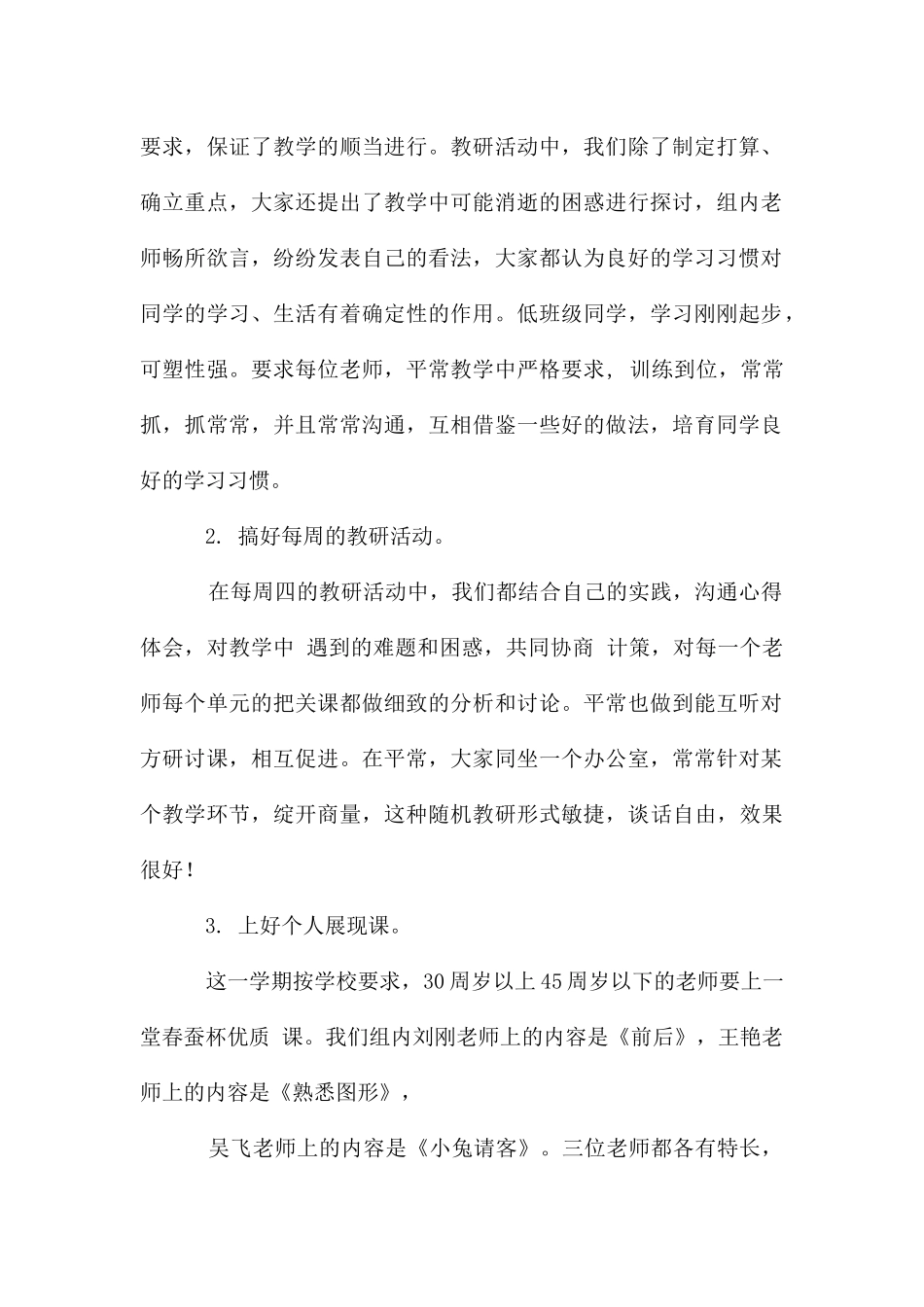 二年级数学数学教研组工作总结_第2页