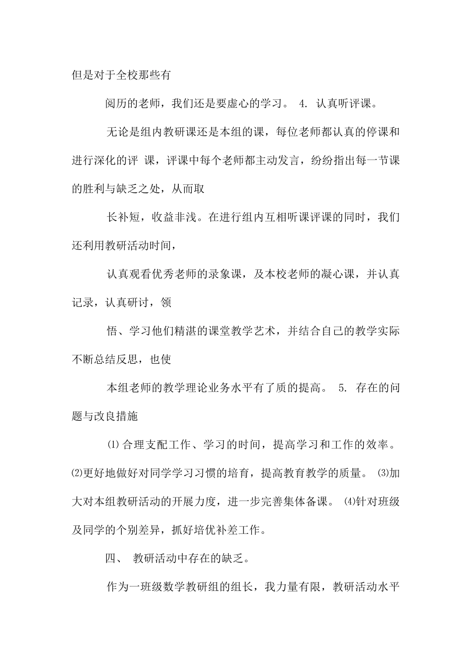 二年级数学数学教研组工作总结_第3页