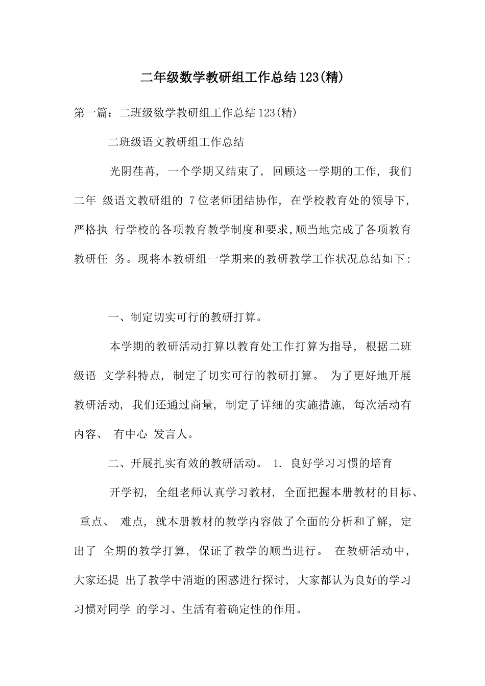 二年级数学教研组工作总结123_第1页