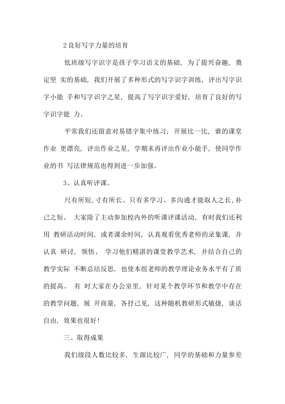 二年级数学教研组工作总结123_第2页