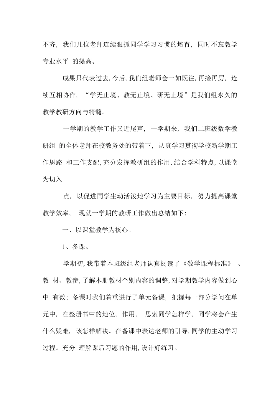 二年级数学教研组工作总结123_第3页