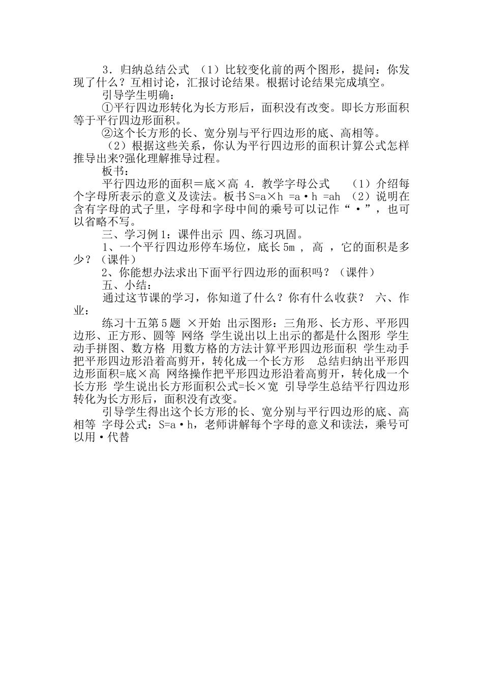 二年级数学教案4.2《平行四边形面积》_第2页