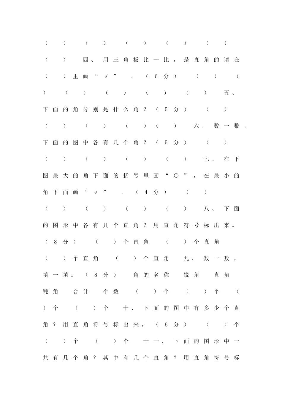 二年级数学春学期检测试卷苏教版_第2页