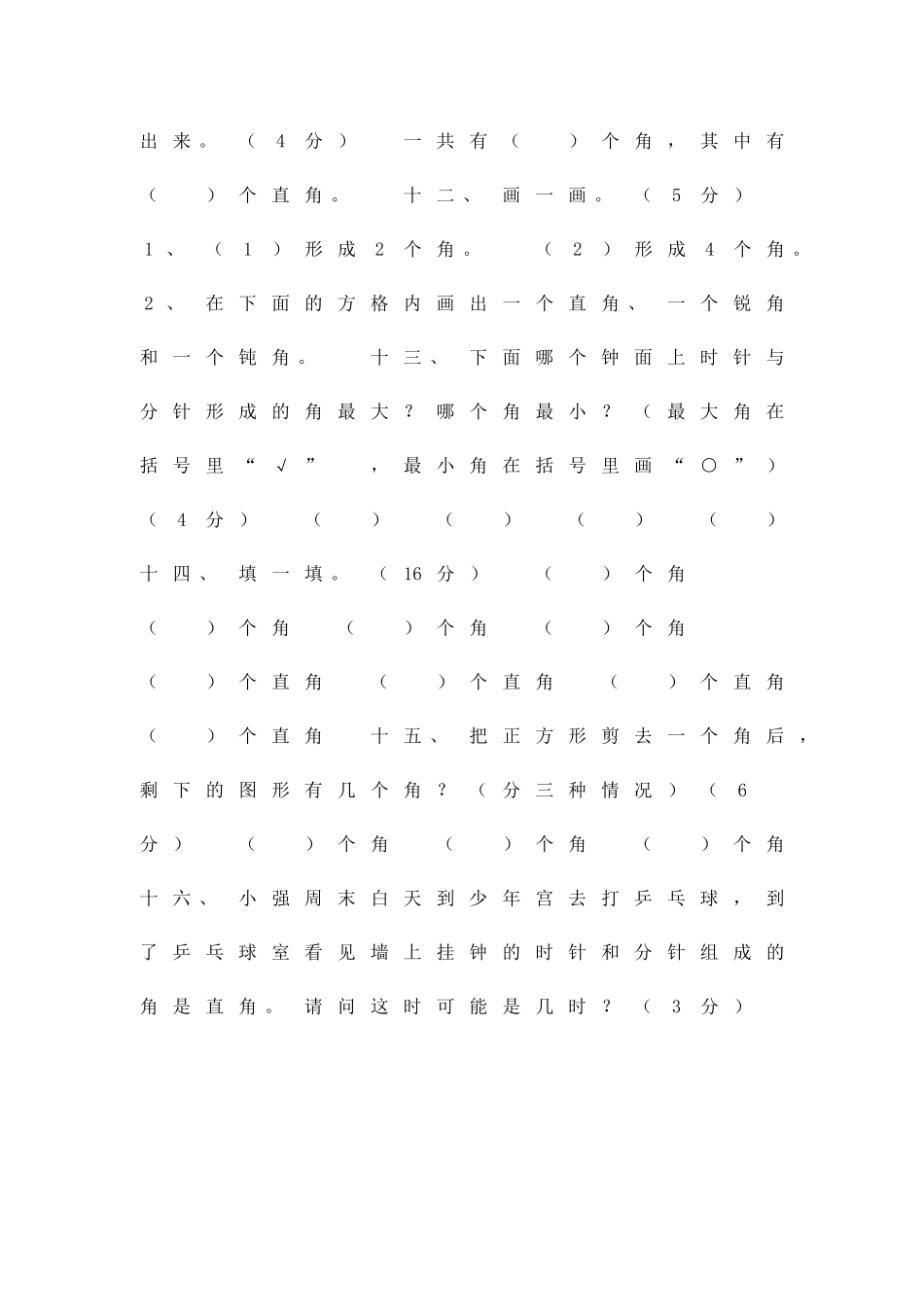 二年级数学春学期检测试卷苏教版_第3页