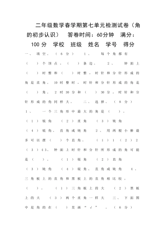 二年级数学春学期检测试卷苏教版