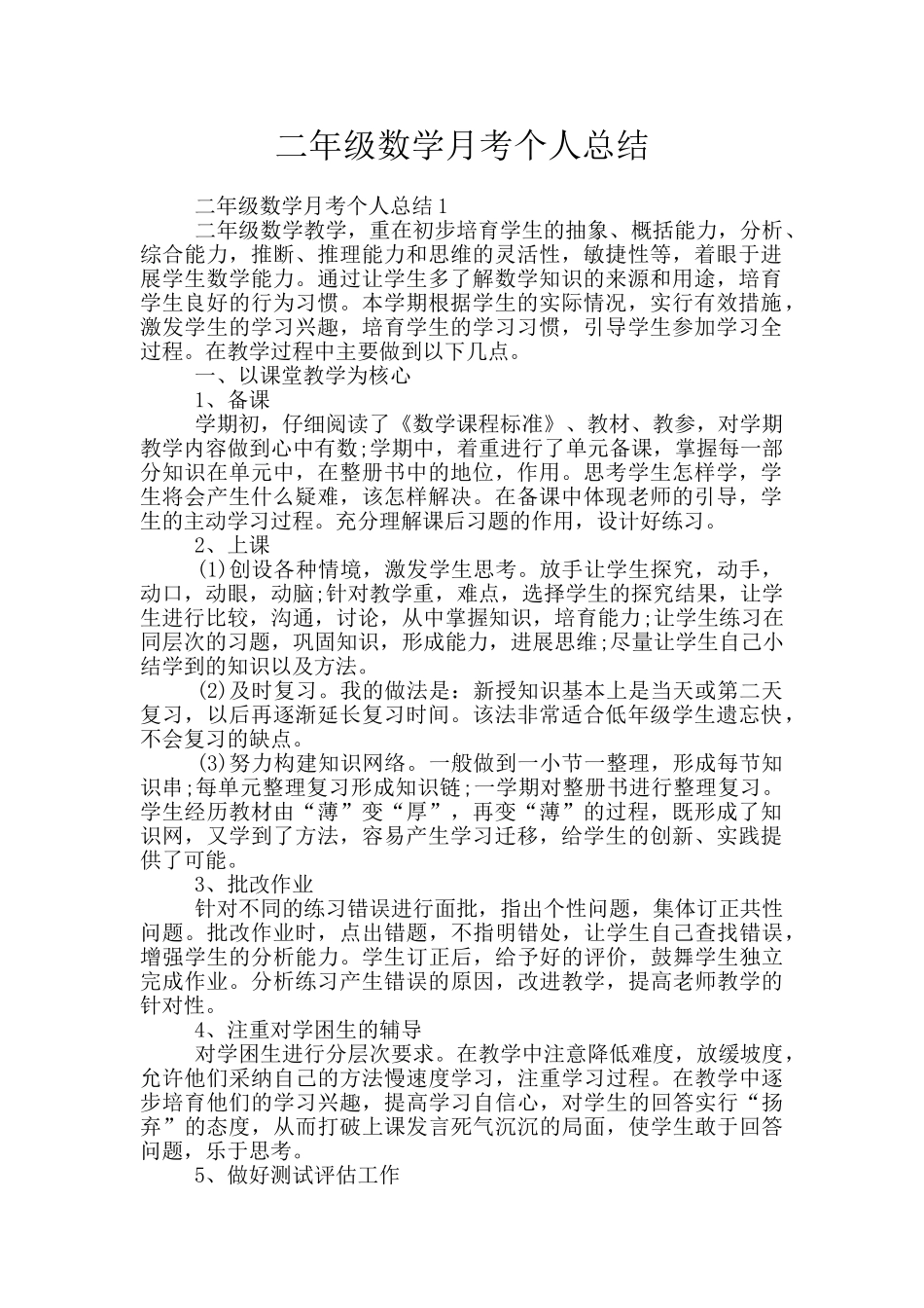 二年级数学月考个人总结_第1页