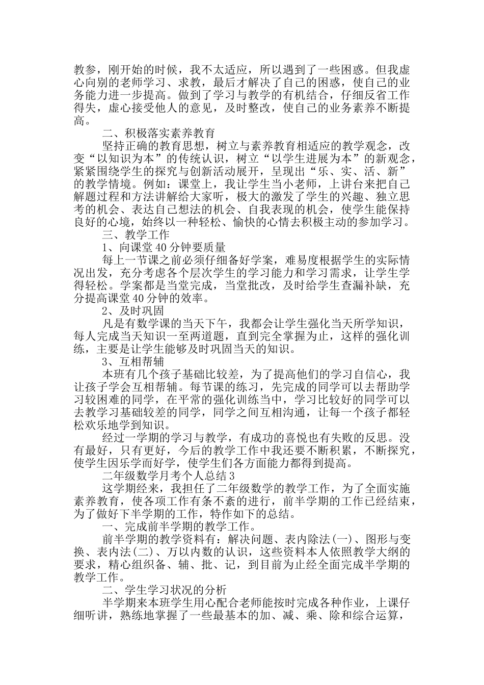 二年级数学月考个人总结_第3页
