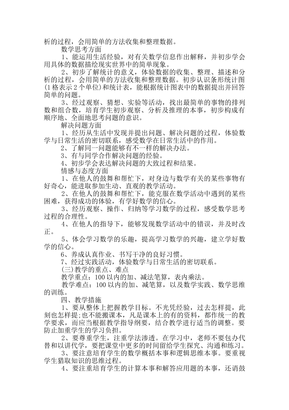 二年级数学老师上册教学计划2025年范文_第2页