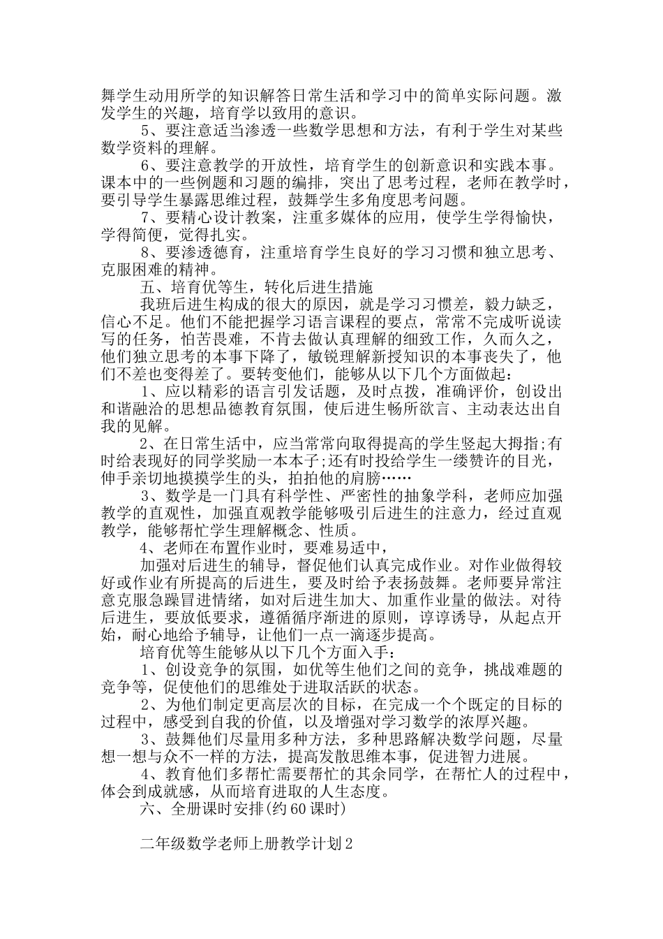 二年级数学老师上册教学计划2025年范文_第3页