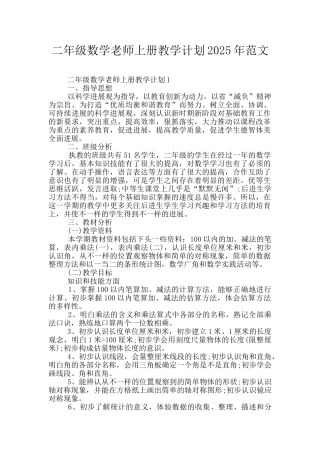二年级数学老师上册教学计划2025年范文