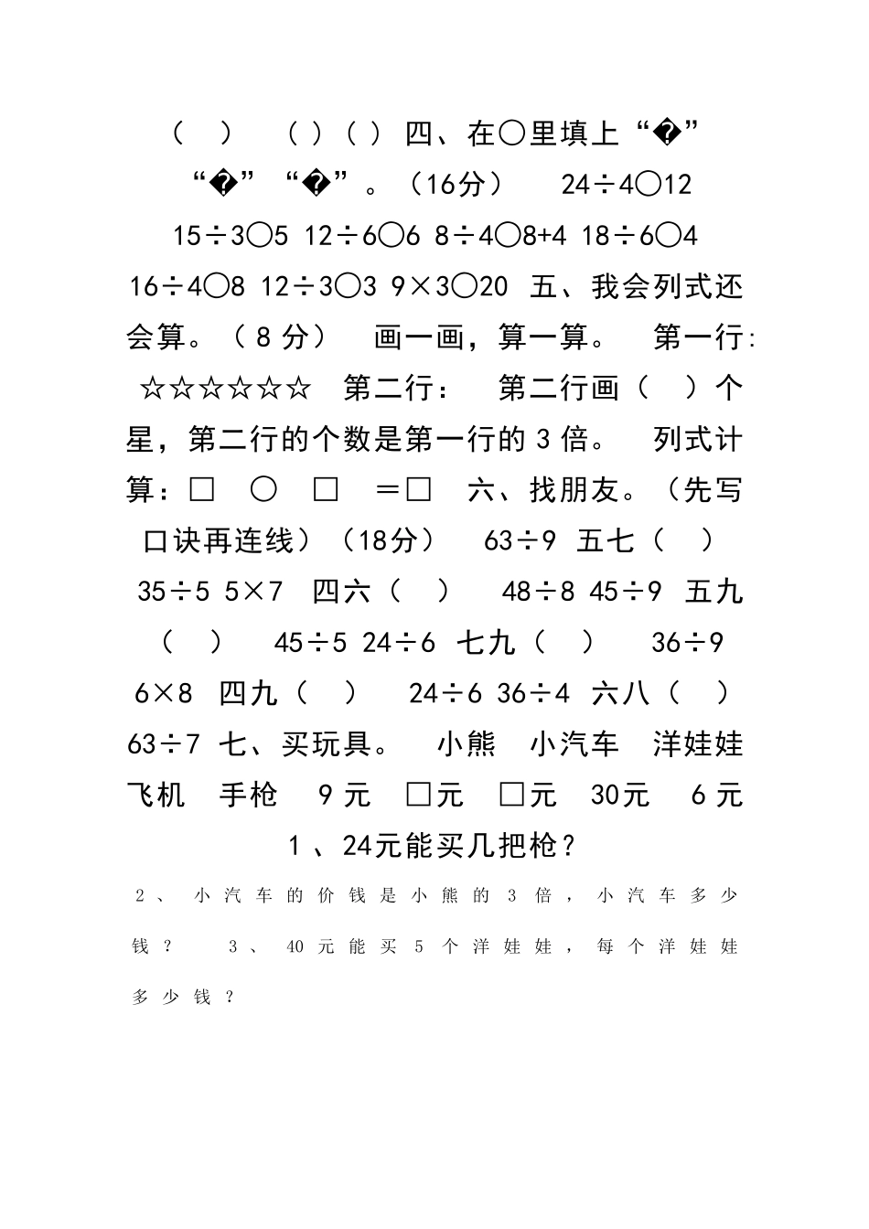 二年级数学科上形成性测试参赛试卷4_第2页