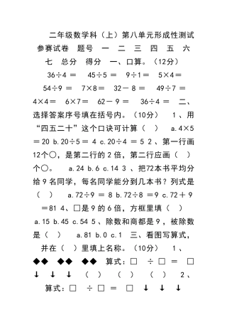 二年级数学科上形成性测试参赛试卷4