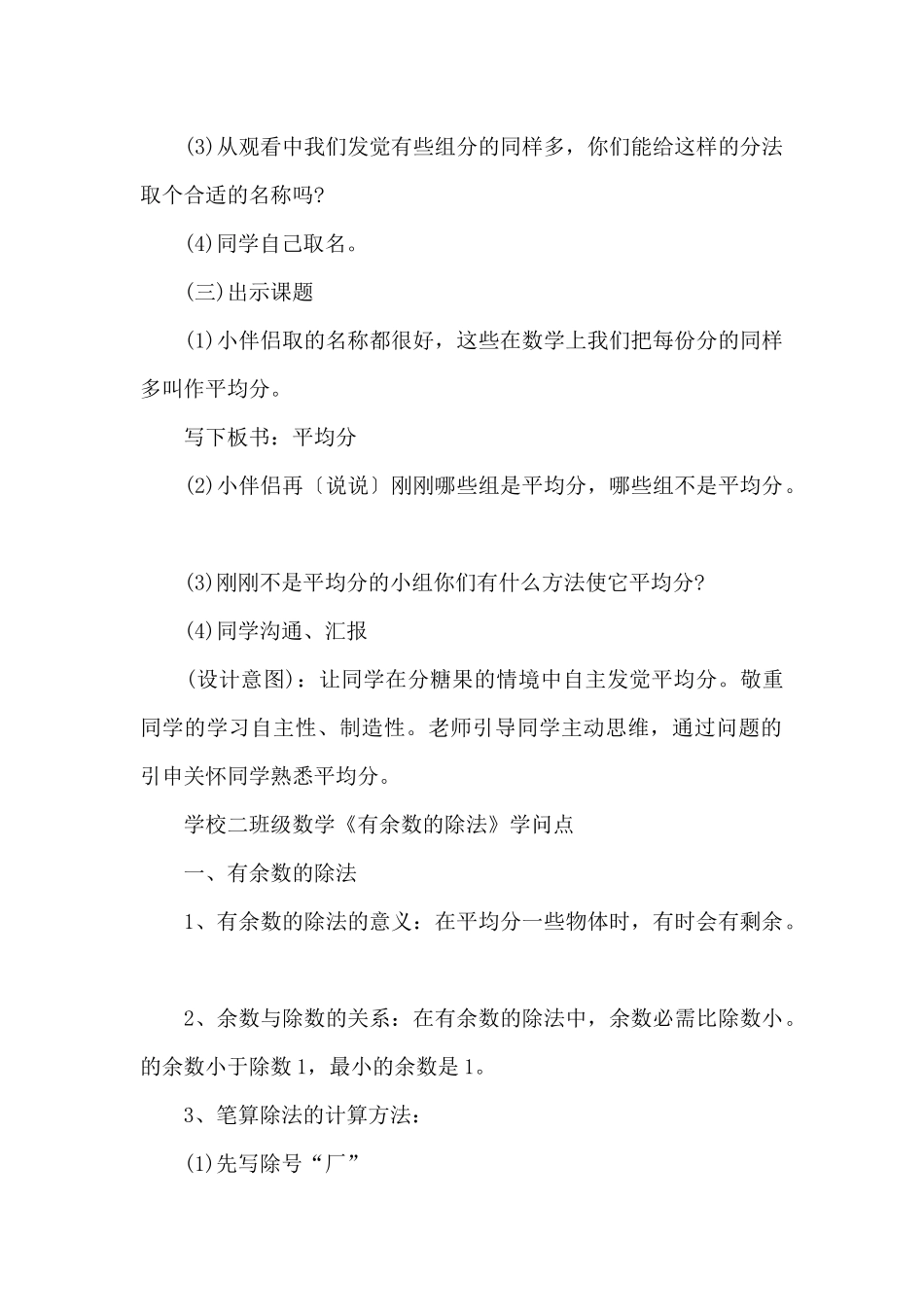 二年级数学青岛版知识点总结_第2页