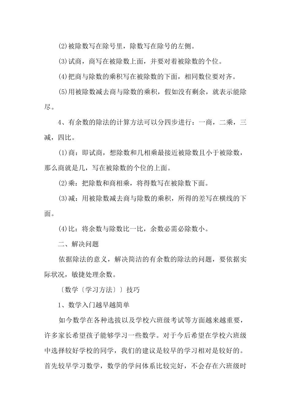 二年级数学青岛版知识点总结_第3页