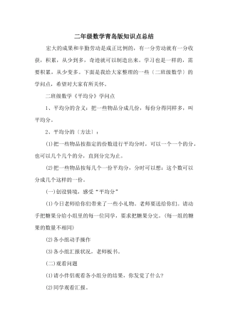 二年级数学青岛版知识点总结