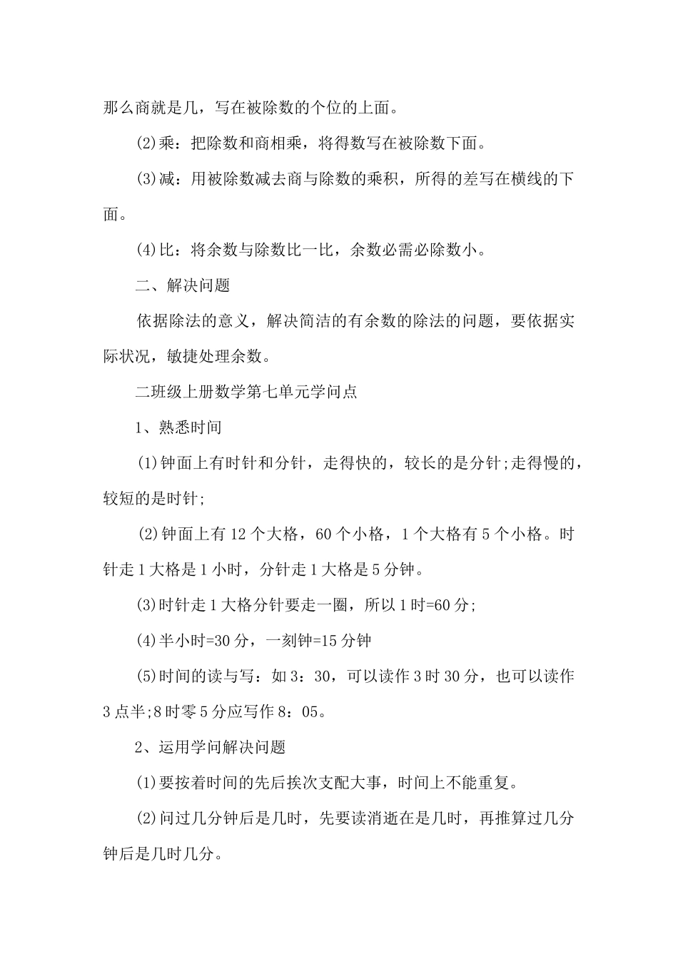 二年级数学课本重要知识点_第2页