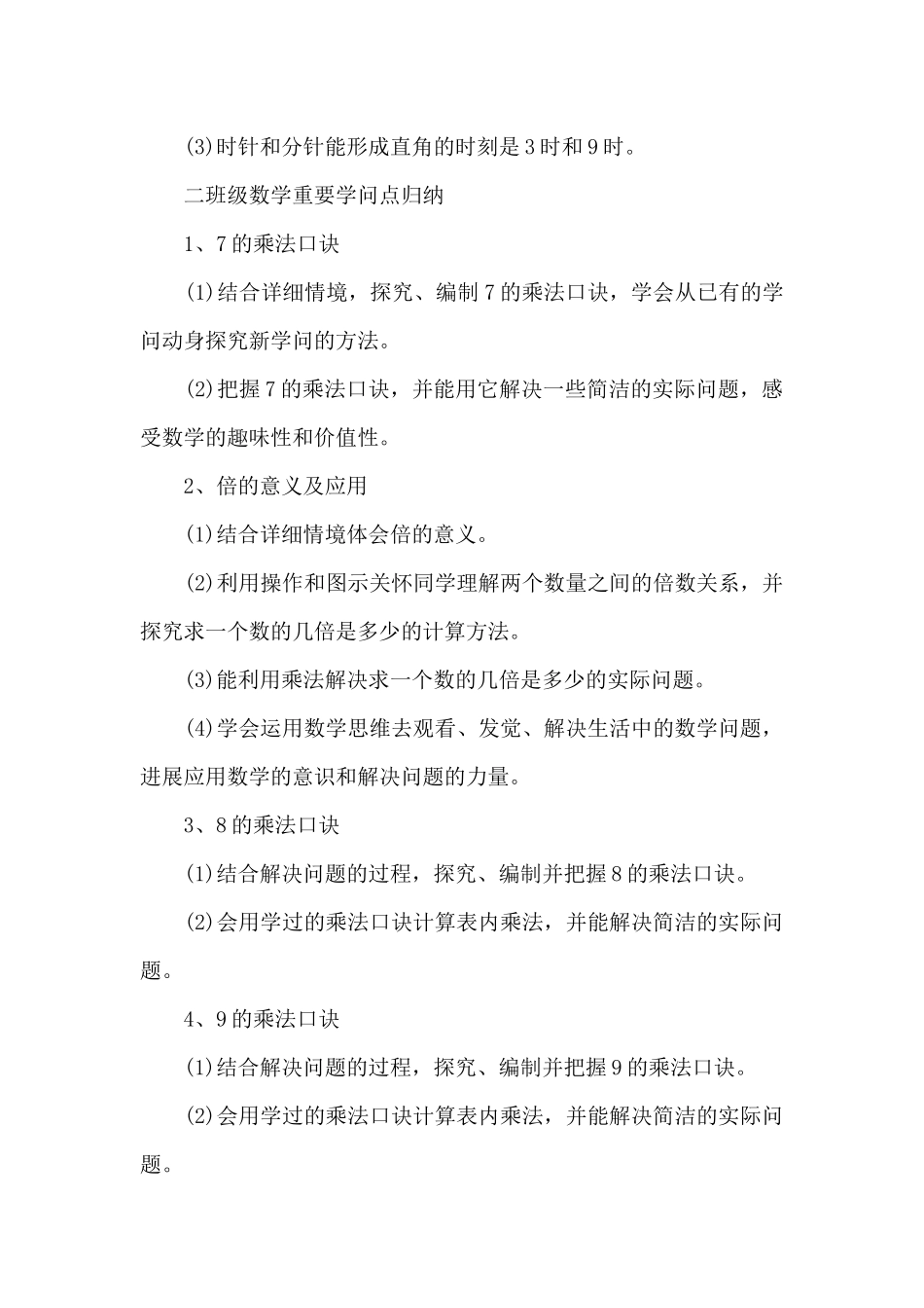 二年级数学课本重要知识点_第3页