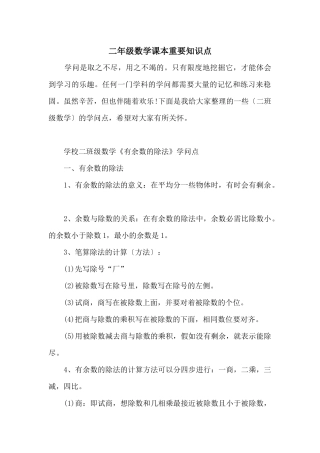 二年级数学课本重要知识点