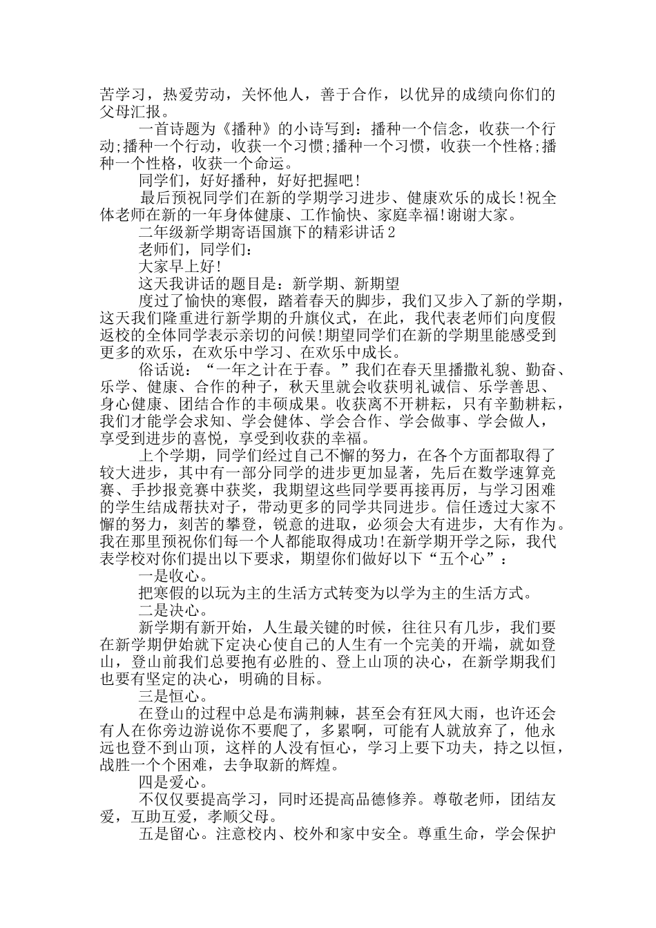 二年级新学期寄语国旗下的精彩讲话_第2页