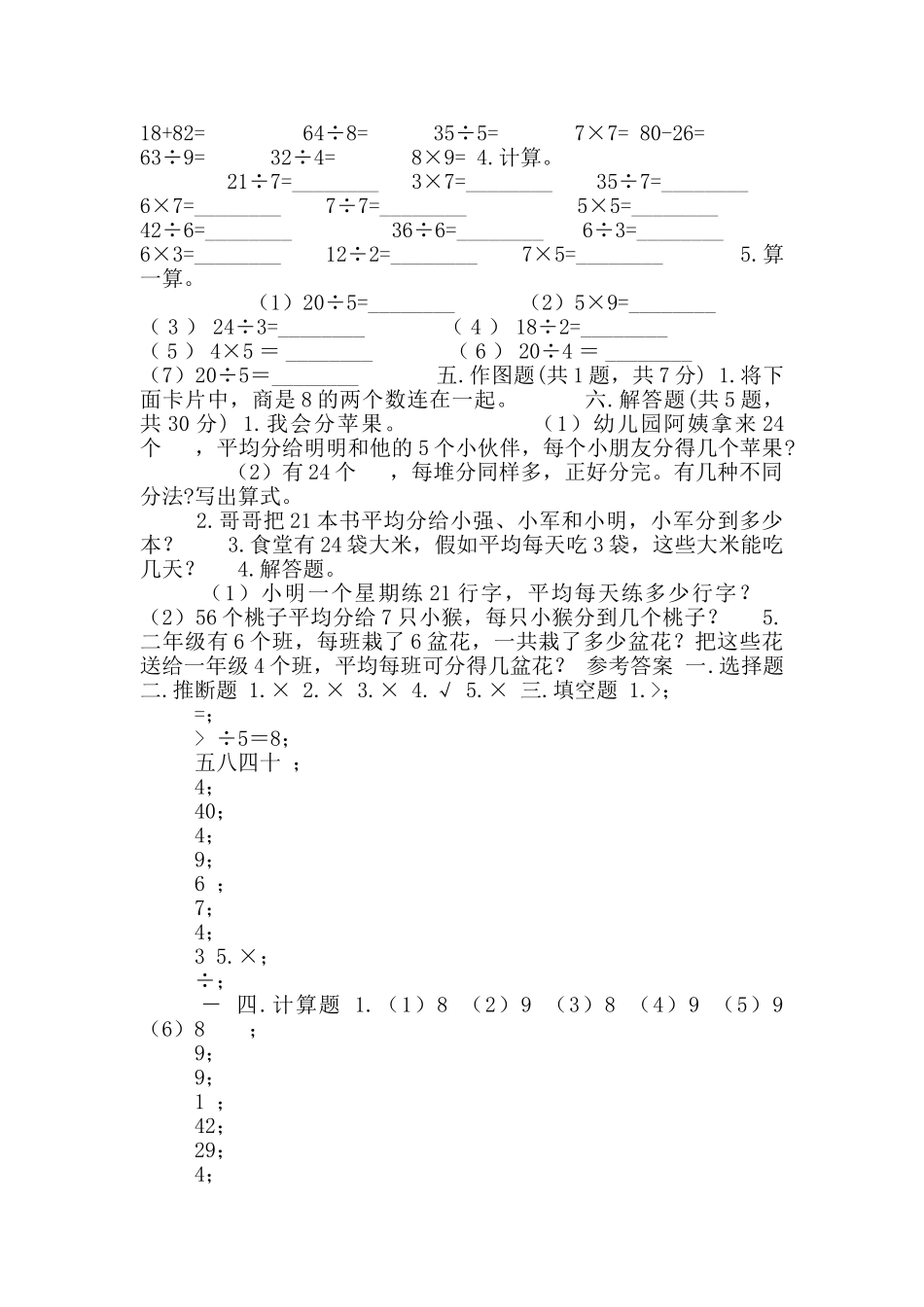 二年级数学试题第一单元兔子王国里数学达标卷浙教版_第2页