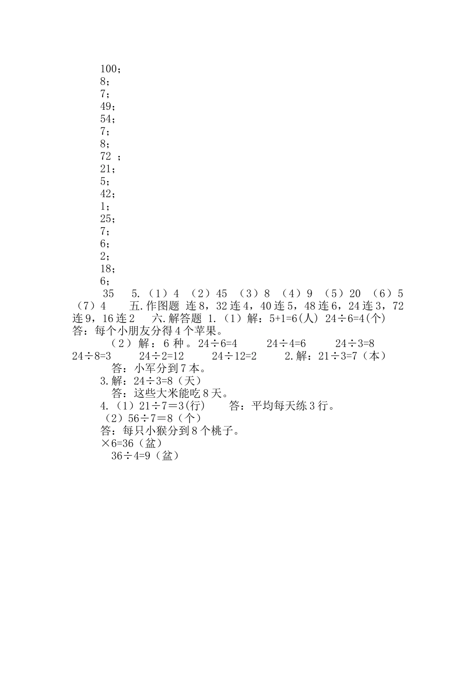 二年级数学试题第一单元兔子王国里数学达标卷浙教版_第3页