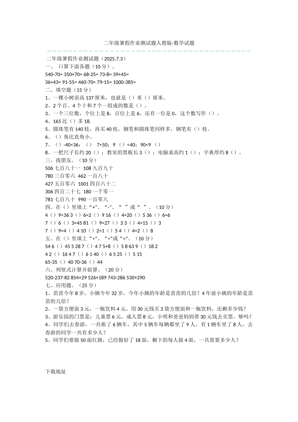 二年级暑假作业测试题人教版-数学试题_第1页