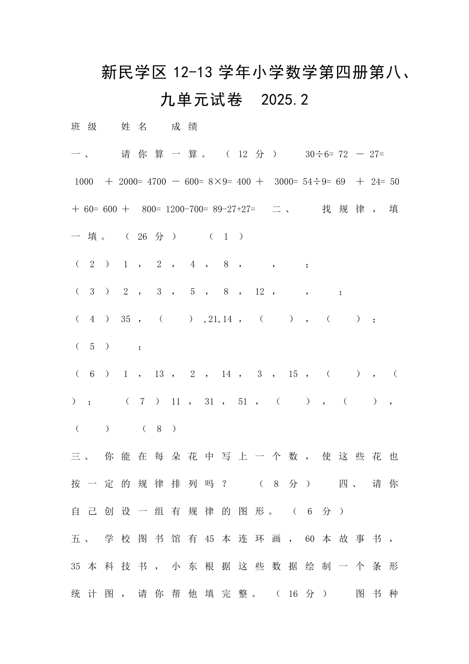 二年级数学第四册试卷人教版_第1页