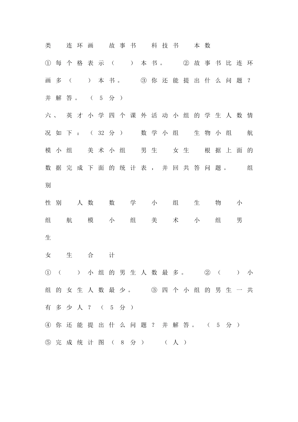 二年级数学第四册试卷人教版_第2页