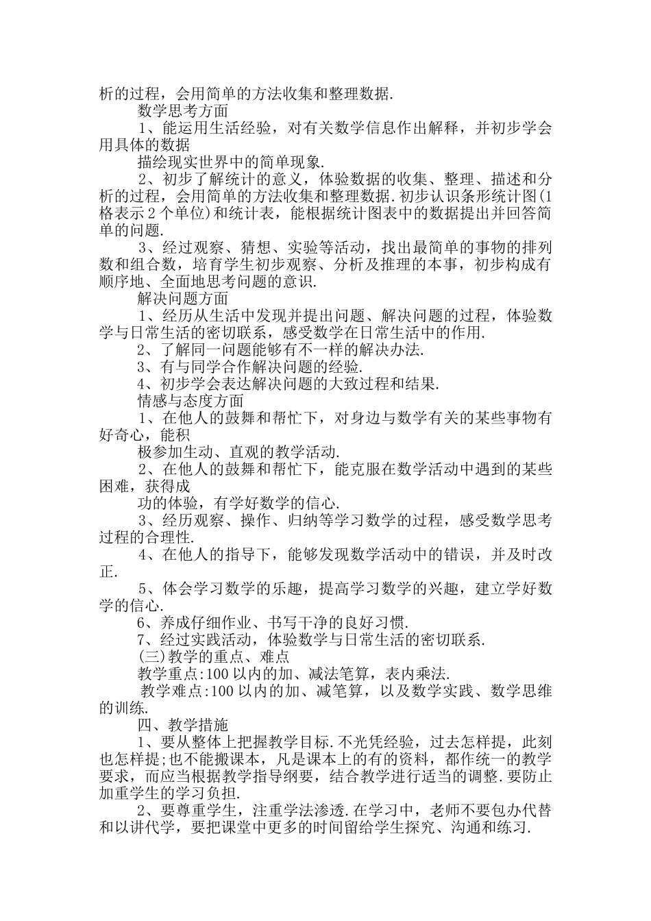 二年级数学老师教学计划参考范文_第2页