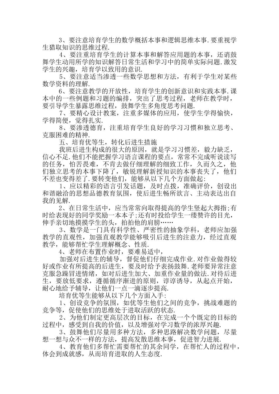 二年级数学老师教学计划参考范文_第3页