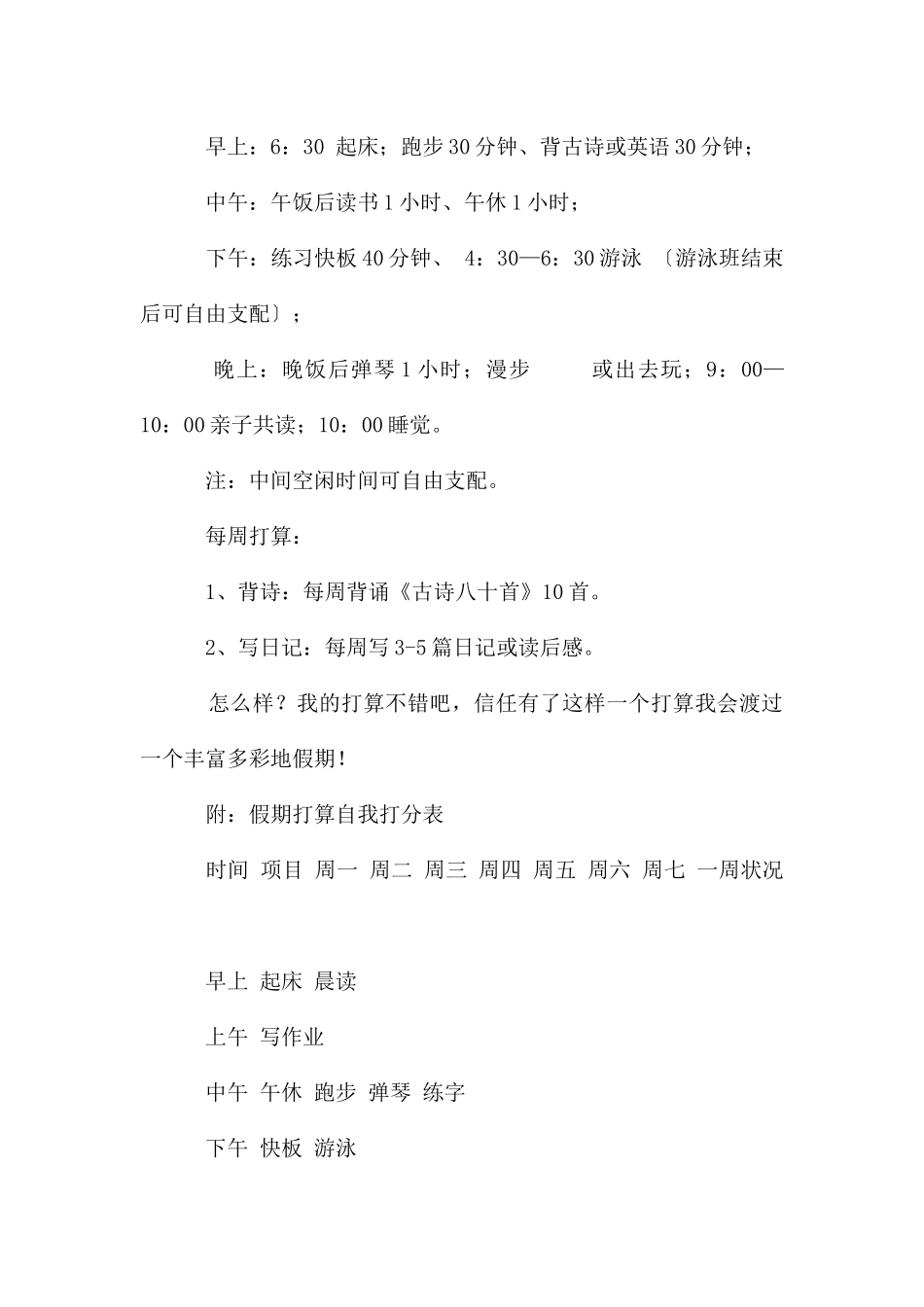 二年级暑假计划3篇_第3页