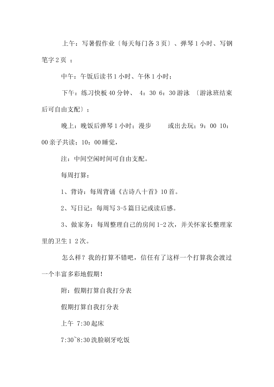 二年级暑假计划七篇_第3页