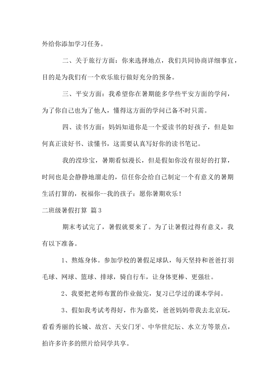 二年级暑假计划四篇_第2页