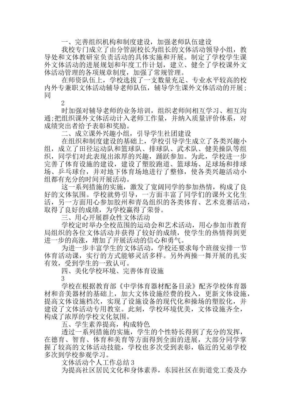 二年级文体活动教学工作总结_第2页