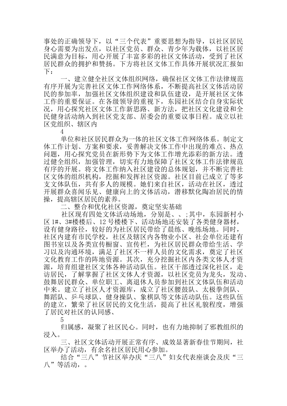 二年级文体活动教学工作总结_第3页