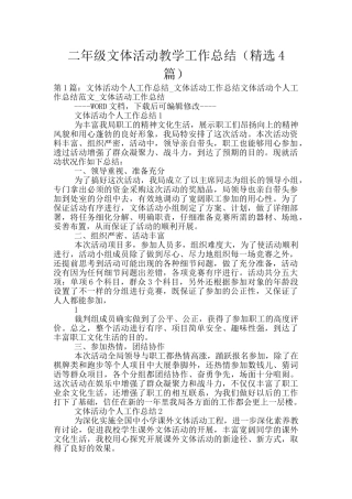 二年级文体活动教学工作总结