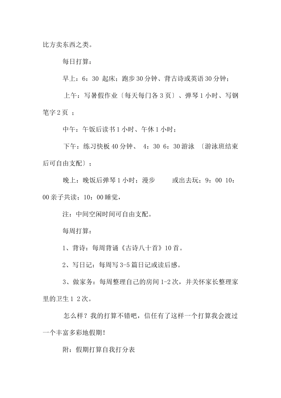 二年级暑假计划7篇_第2页