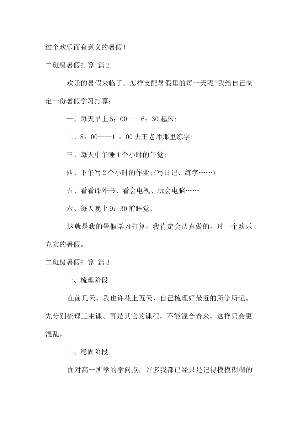 二年级暑假计划九篇_第2页