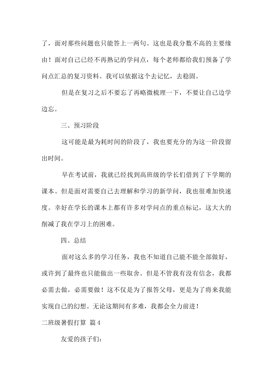 二年级暑假计划九篇_第3页