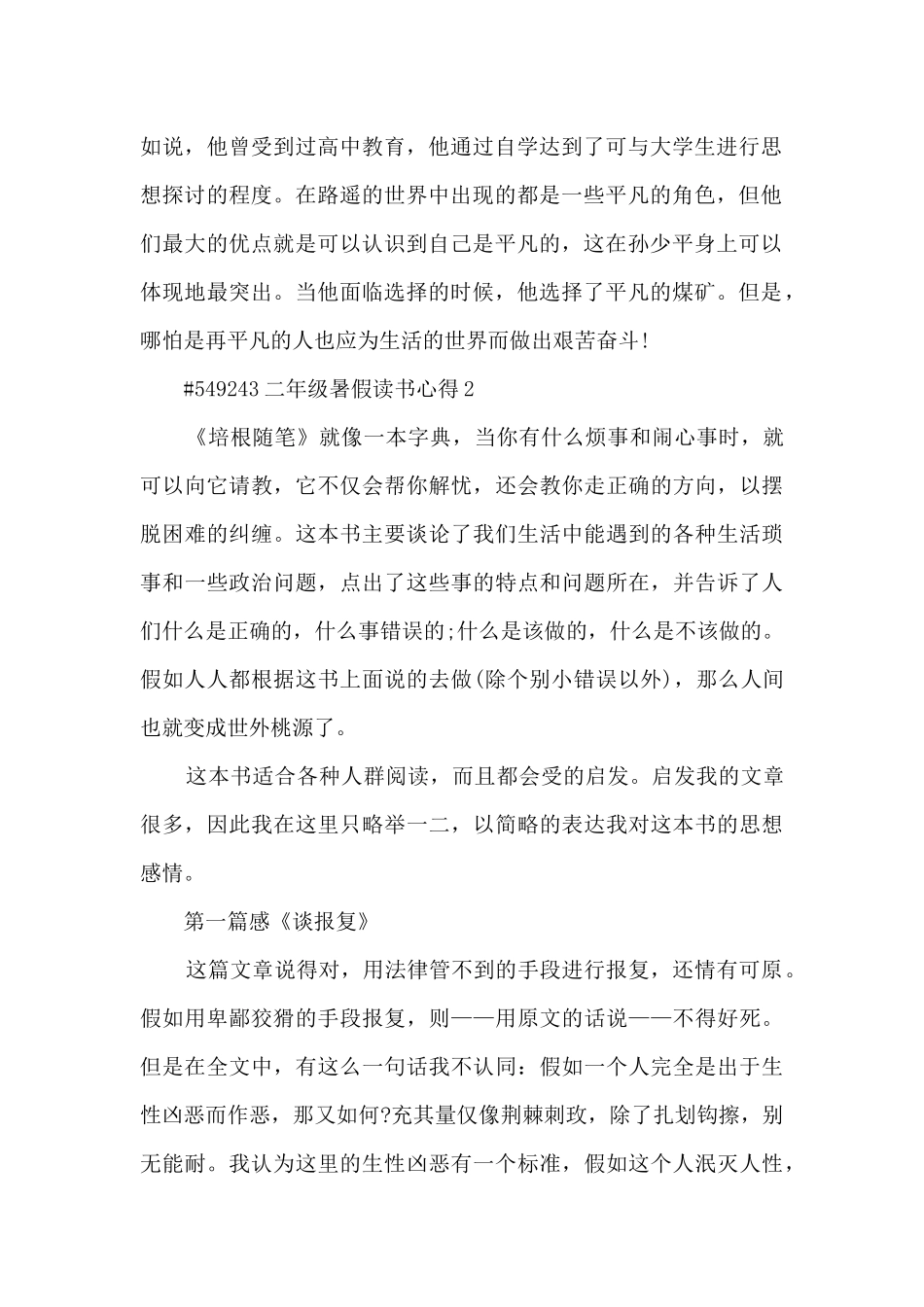 二年级暑假读书心得模板5篇_第2页