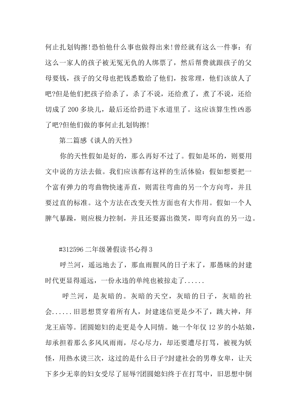 二年级暑假读书心得模板5篇_第3页