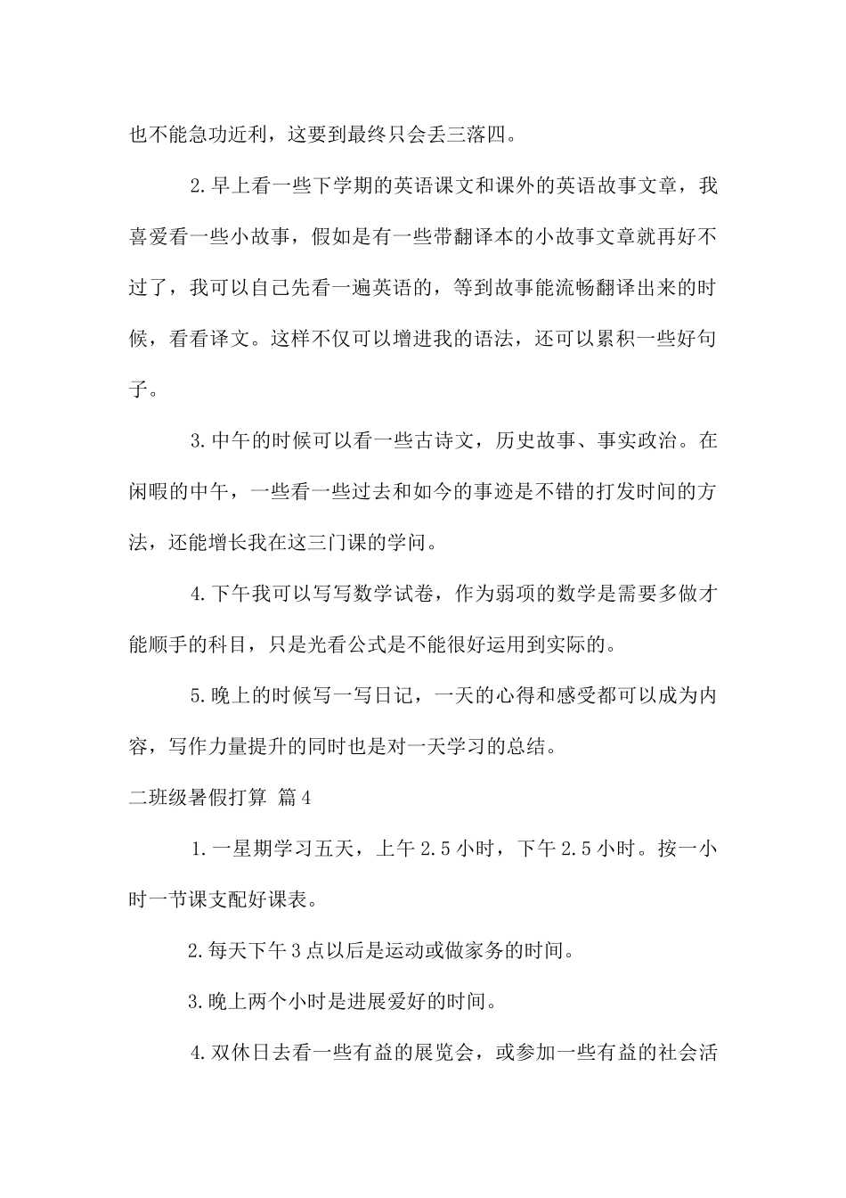 二年级暑假计划汇编四篇_第3页