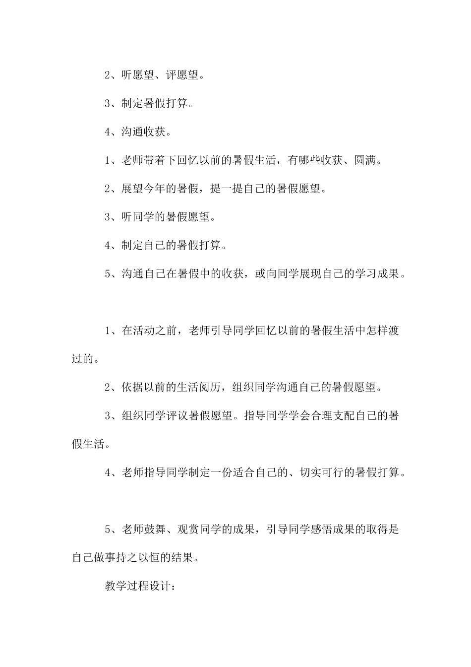 二年级暑假计划汇总7篇_第2页