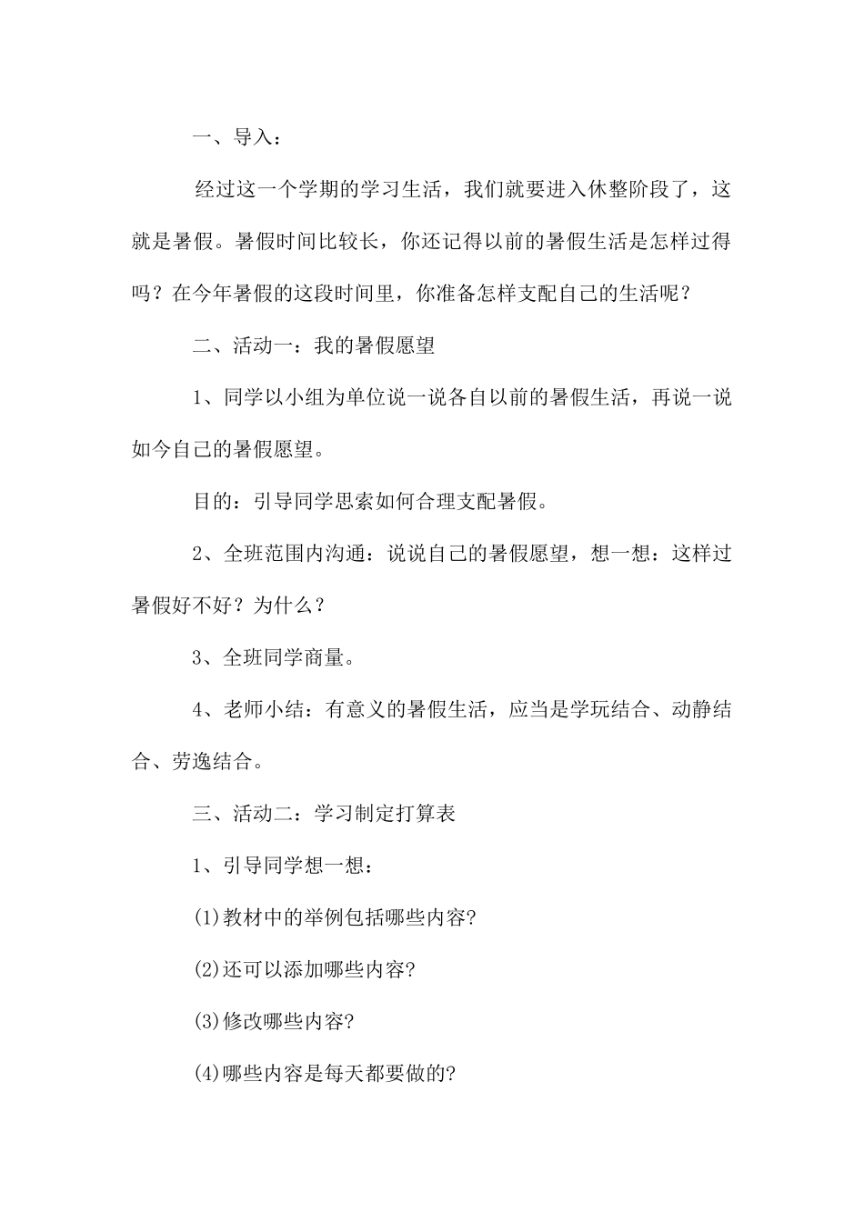 二年级暑假计划汇总7篇_第3页