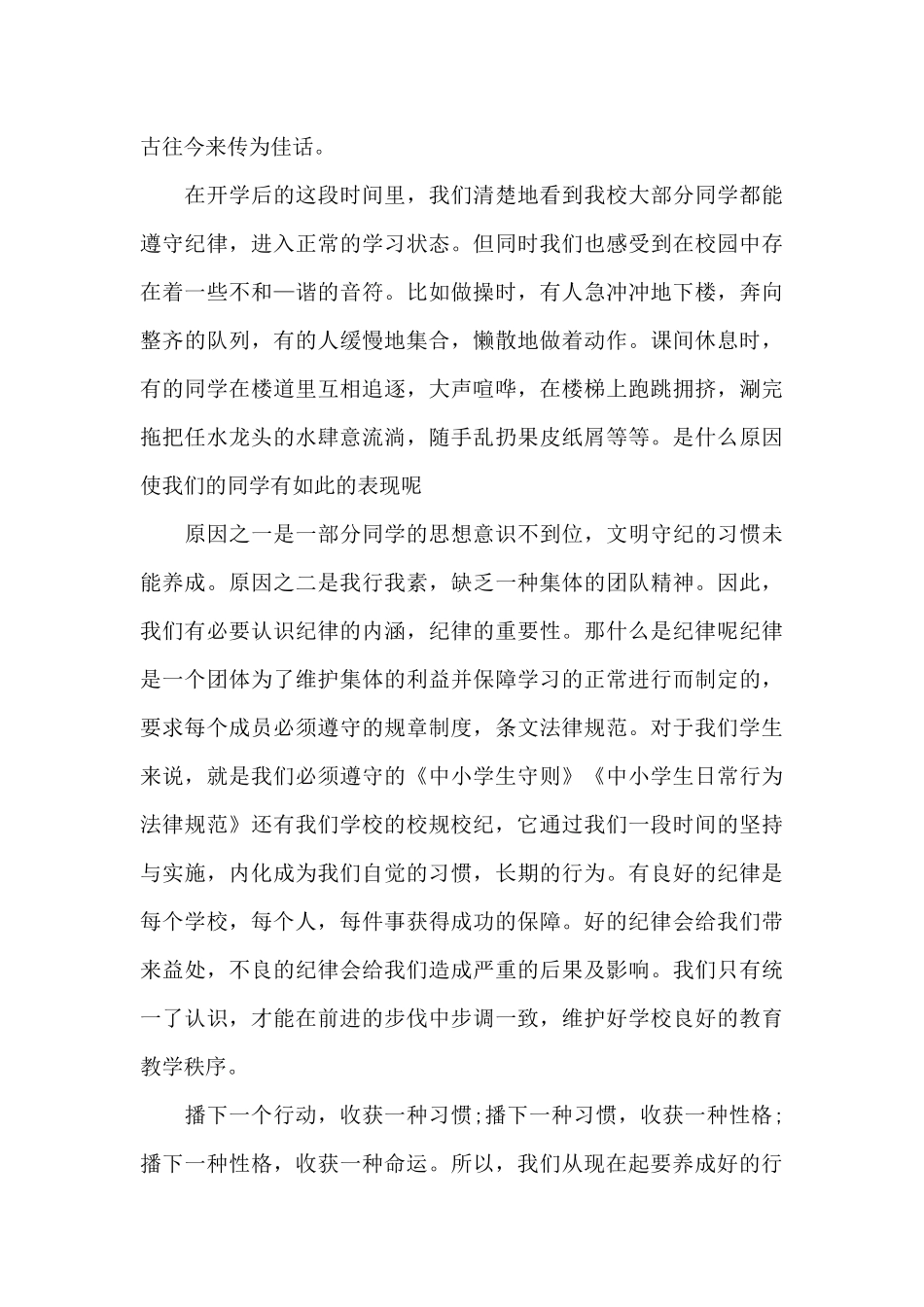 二年级暑期开学演讲稿_第2页