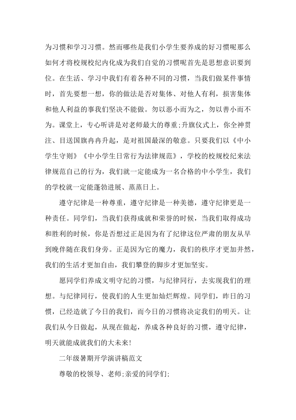 二年级暑期开学演讲稿_第3页