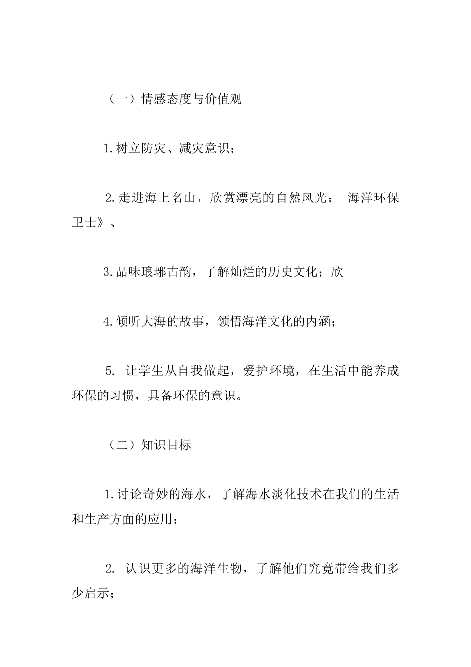 二年级校本课程教学计划_第2页